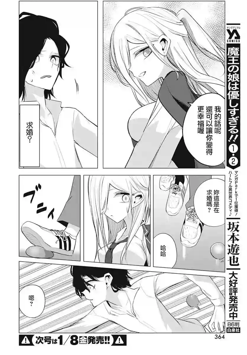 水姬学姐的恋爱占卜第07话