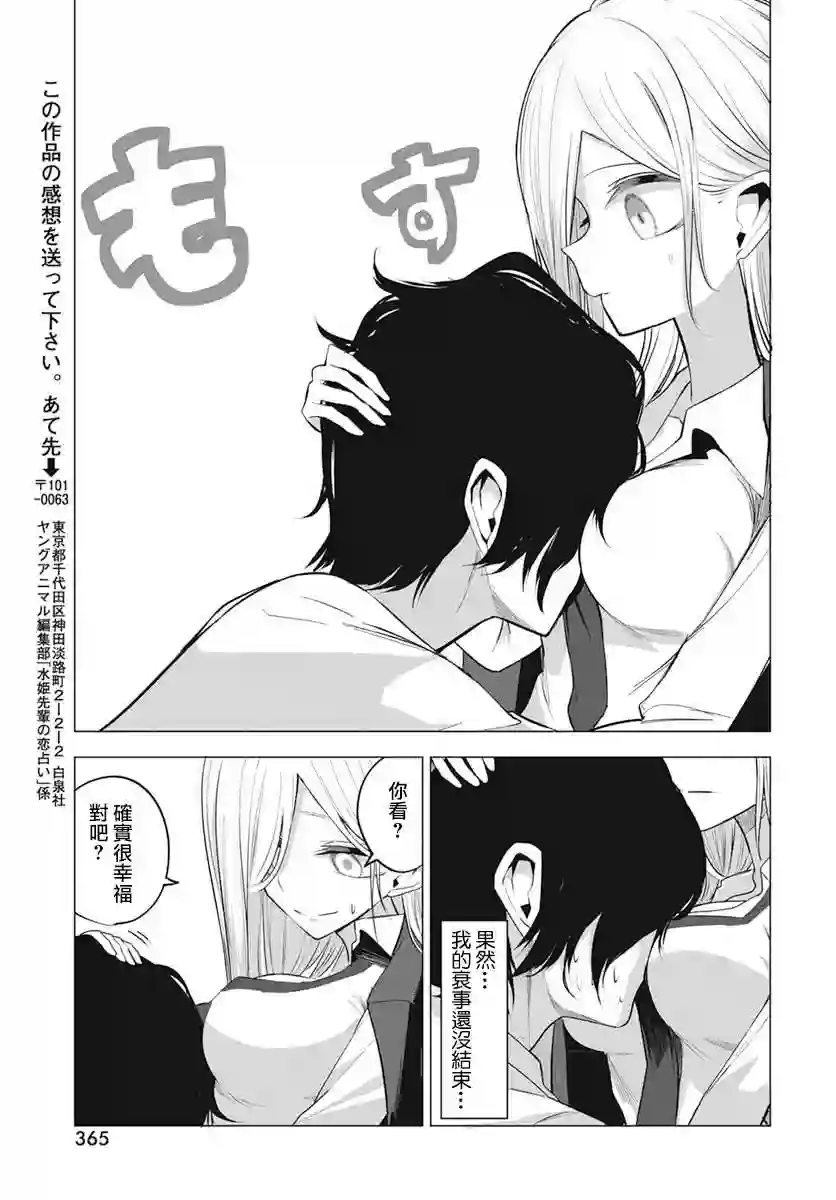 水姬学姐的恋爱占卜第07话