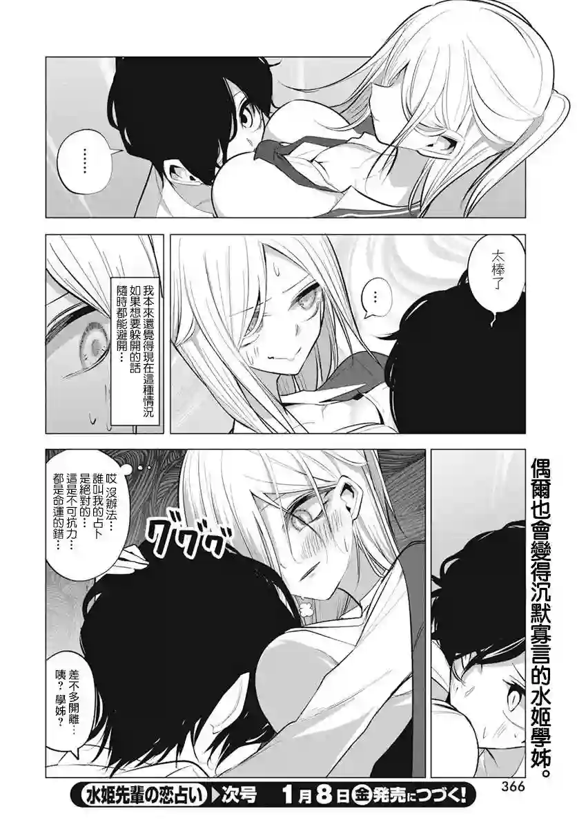 水姬学姐的恋爱占卜第07话