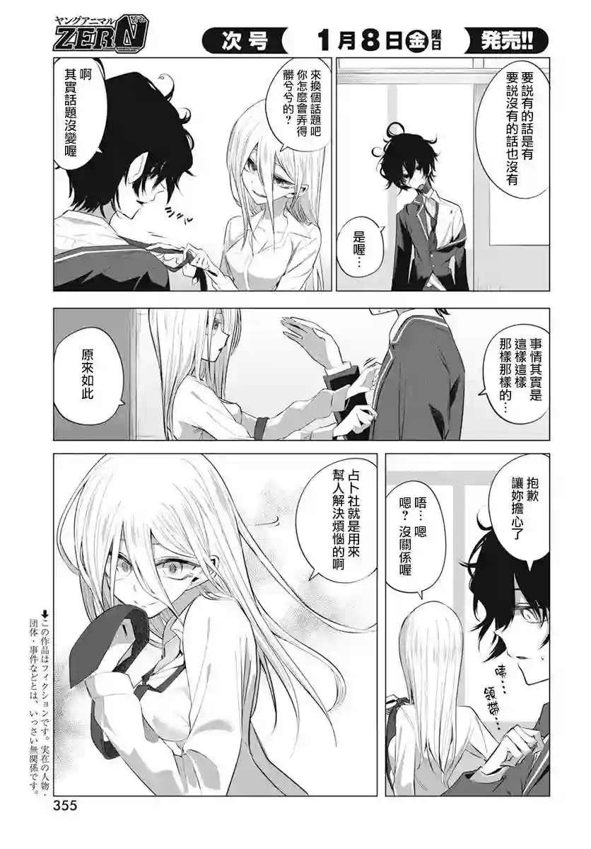 水姬学姐的恋爱占卜第07话