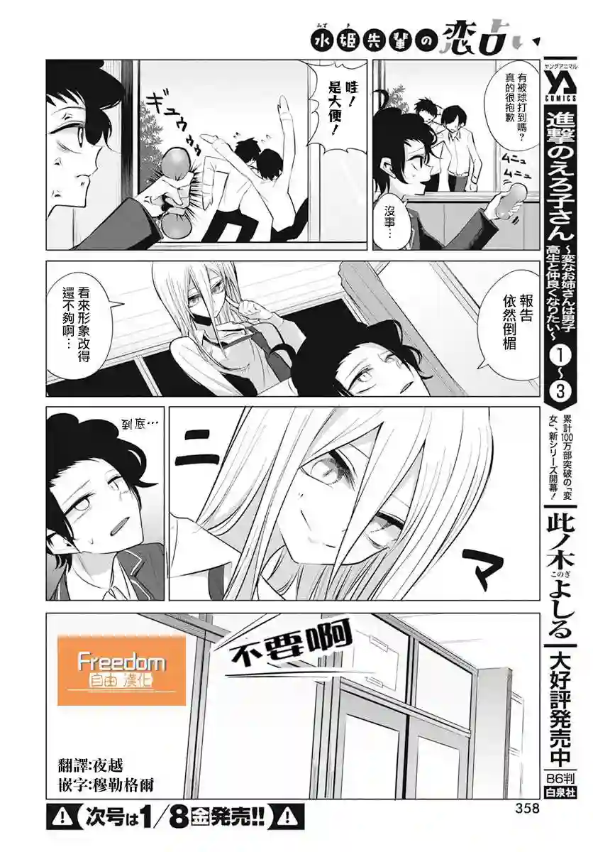 水姬学姐的恋爱占卜第07话