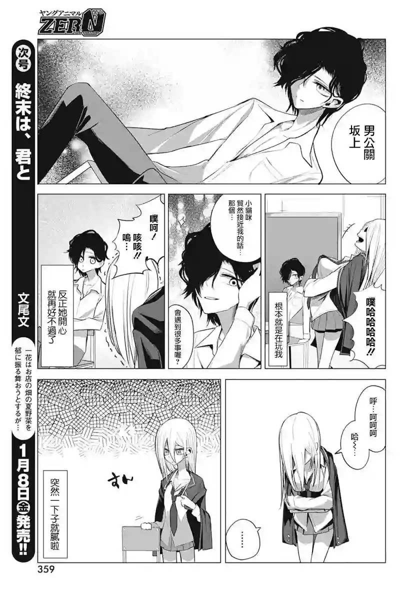 水姬学姐的恋爱占卜第07话