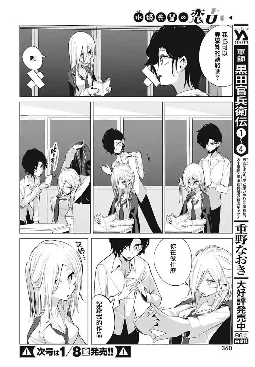 水姬学姐的恋爱占卜第07话