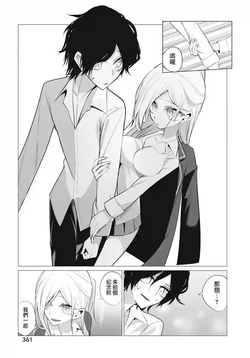 水姬学姐的恋爱占卜第07话