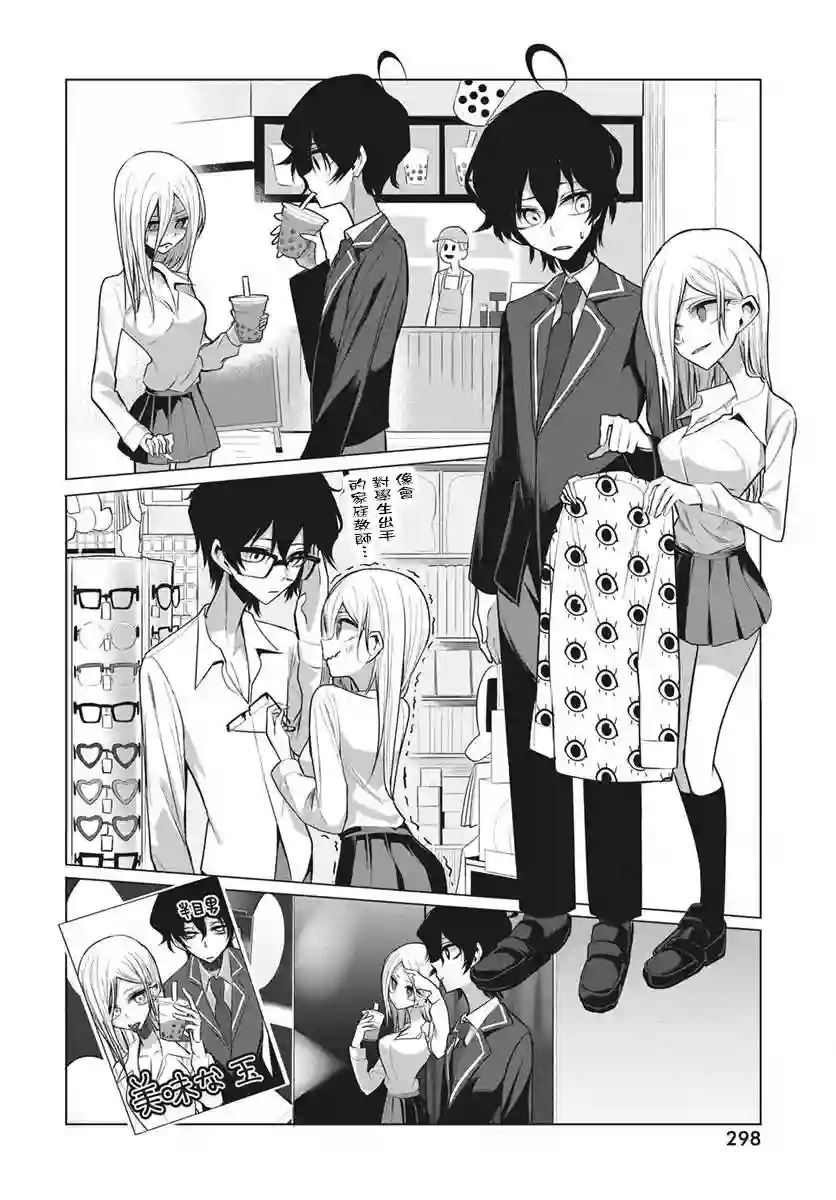 水姬学姐的恋爱占卜第08话