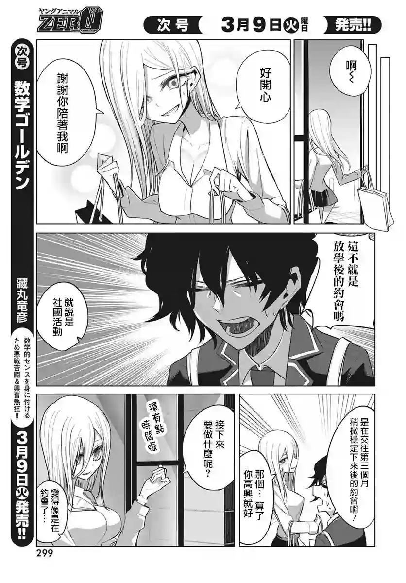 水姬学姐的恋爱占卜第08话