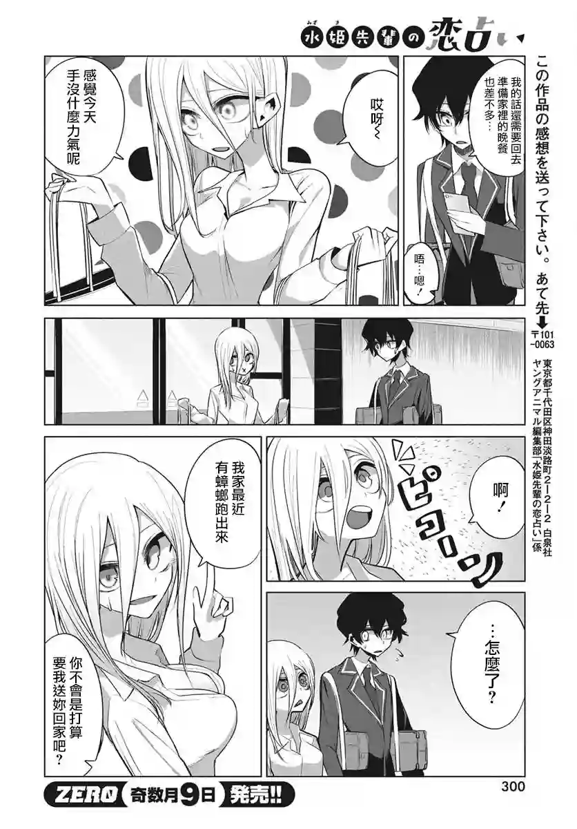 水姬学姐的恋爱占卜第08话