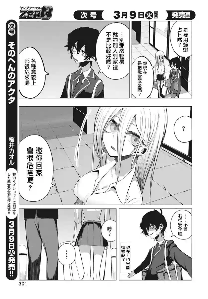 水姬学姐的恋爱占卜第08话