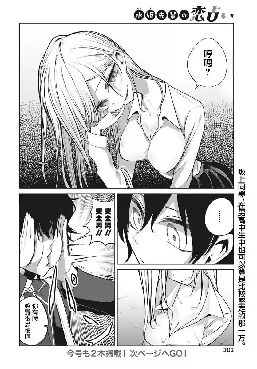 水姬学姐的恋爱占卜第08话