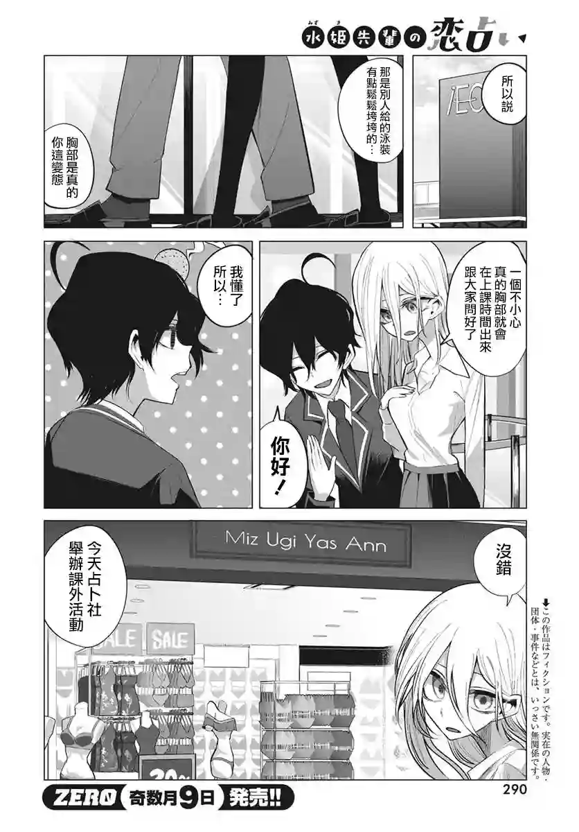 水姬学姐的恋爱占卜第08话