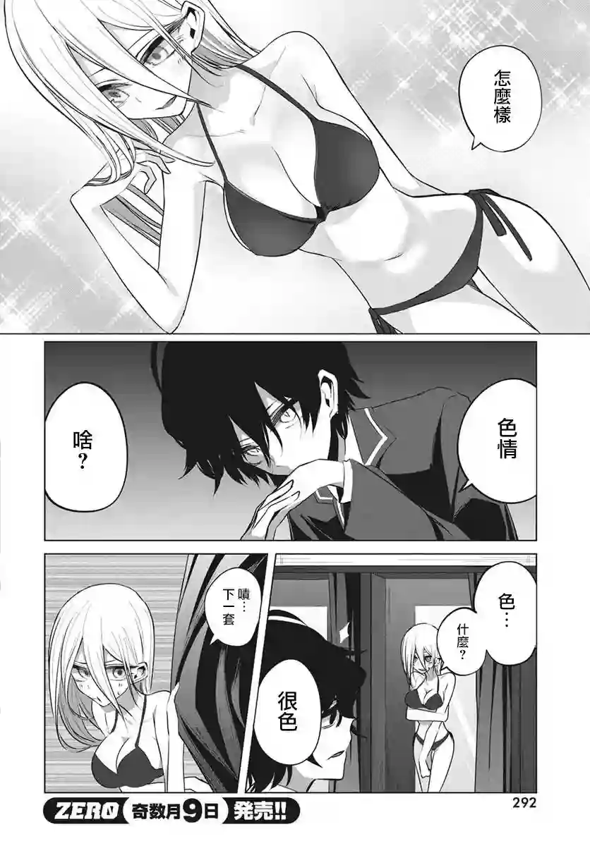 水姬学姐的恋爱占卜第08话