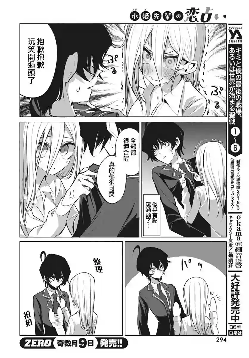 水姬学姐的恋爱占卜第08话