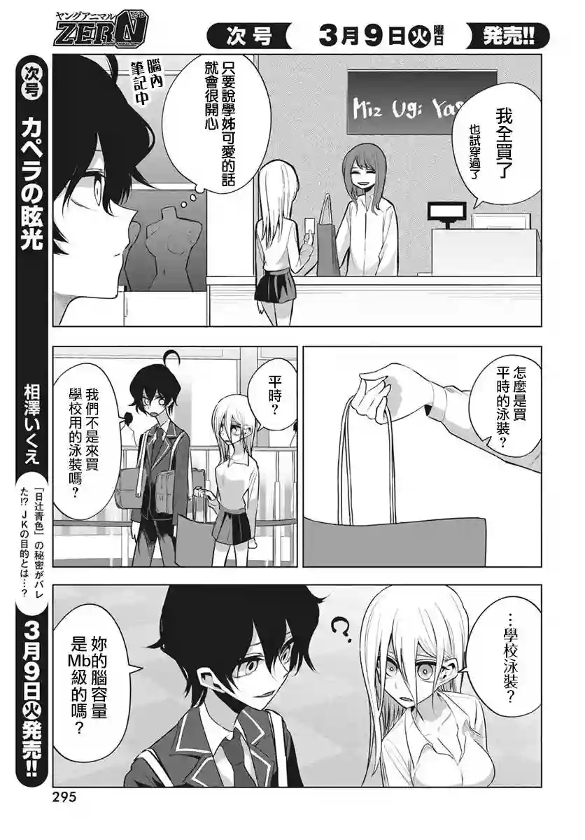 水姬学姐的恋爱占卜第08话