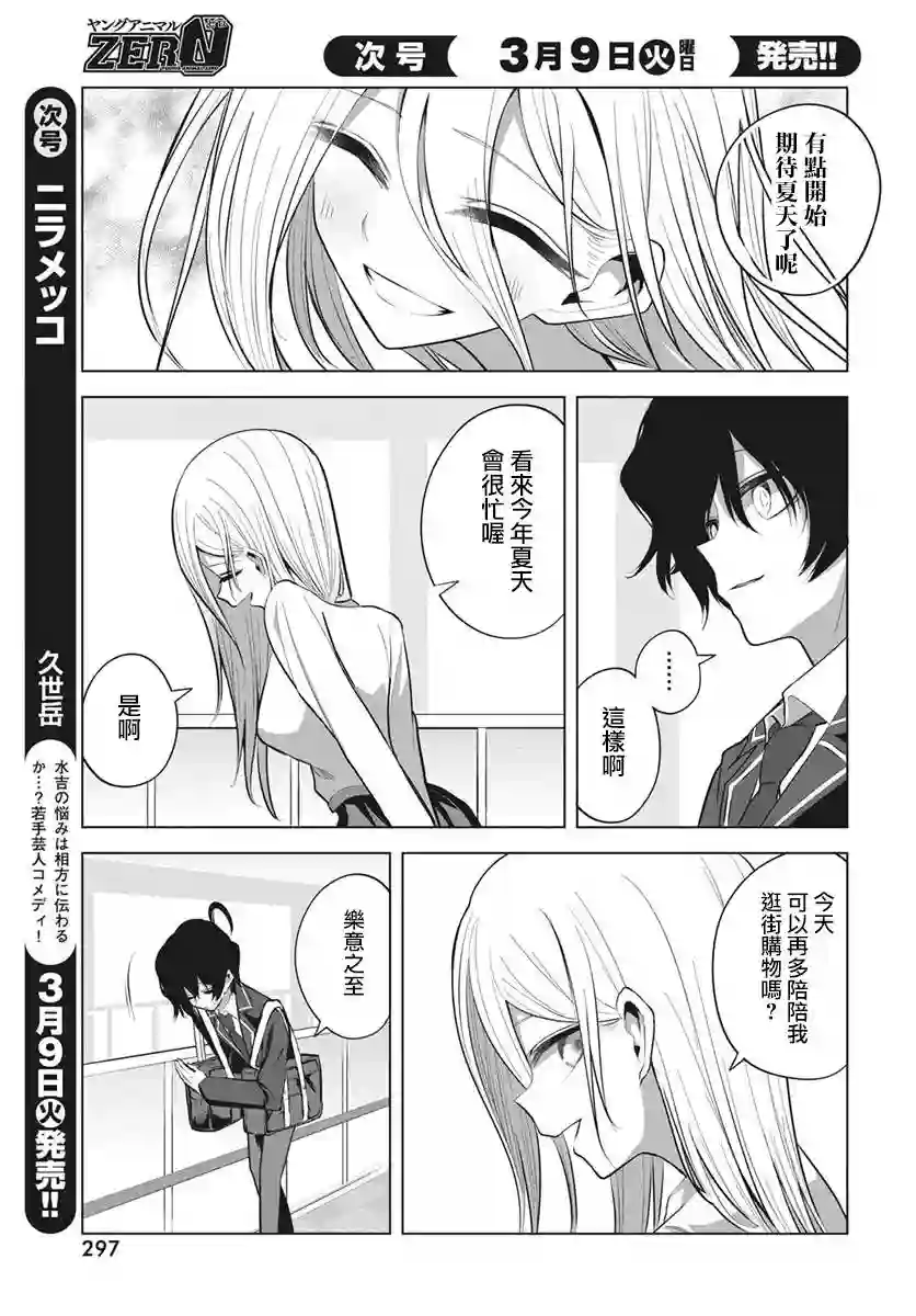 水姬学姐的恋爱占卜第08话