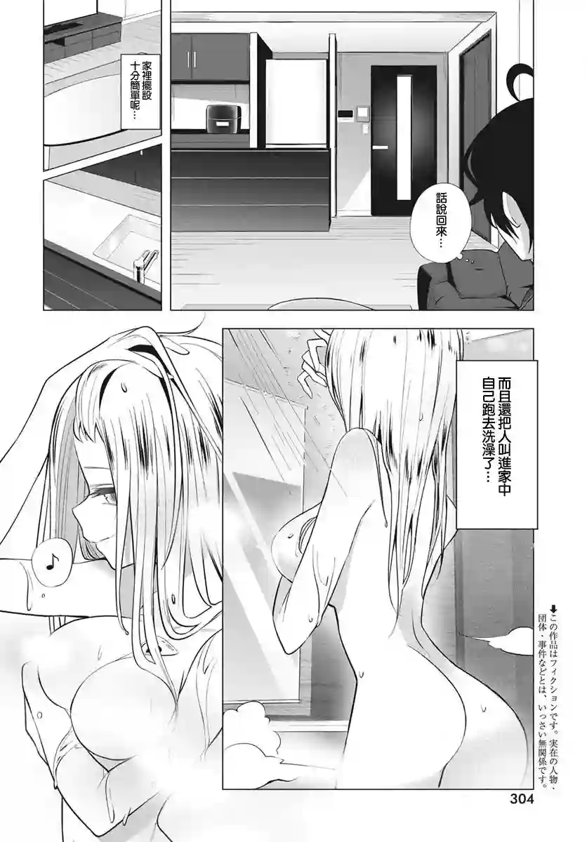 水姬学姐的恋爱占卜第09话