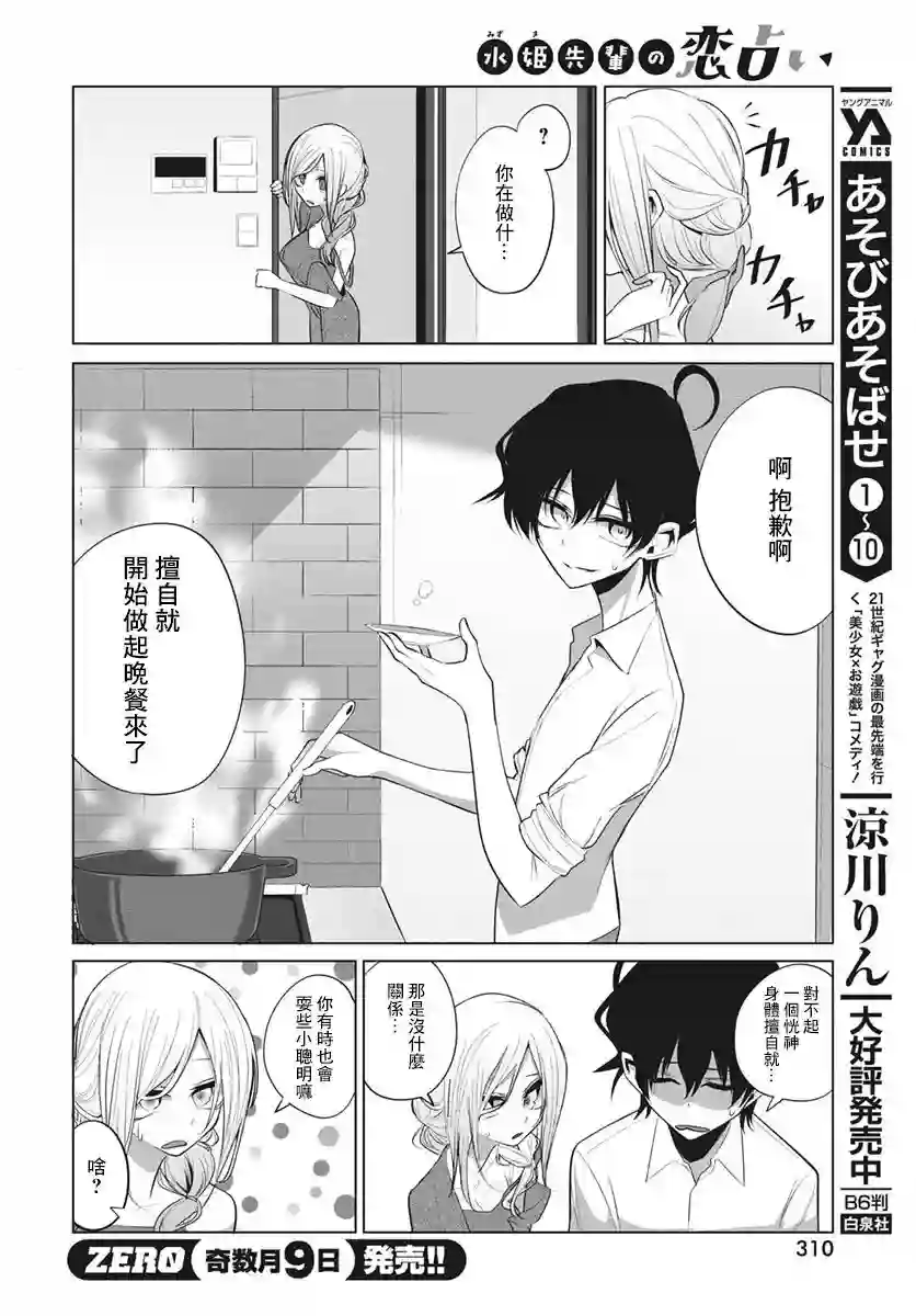 水姬学姐的恋爱占卜第09话