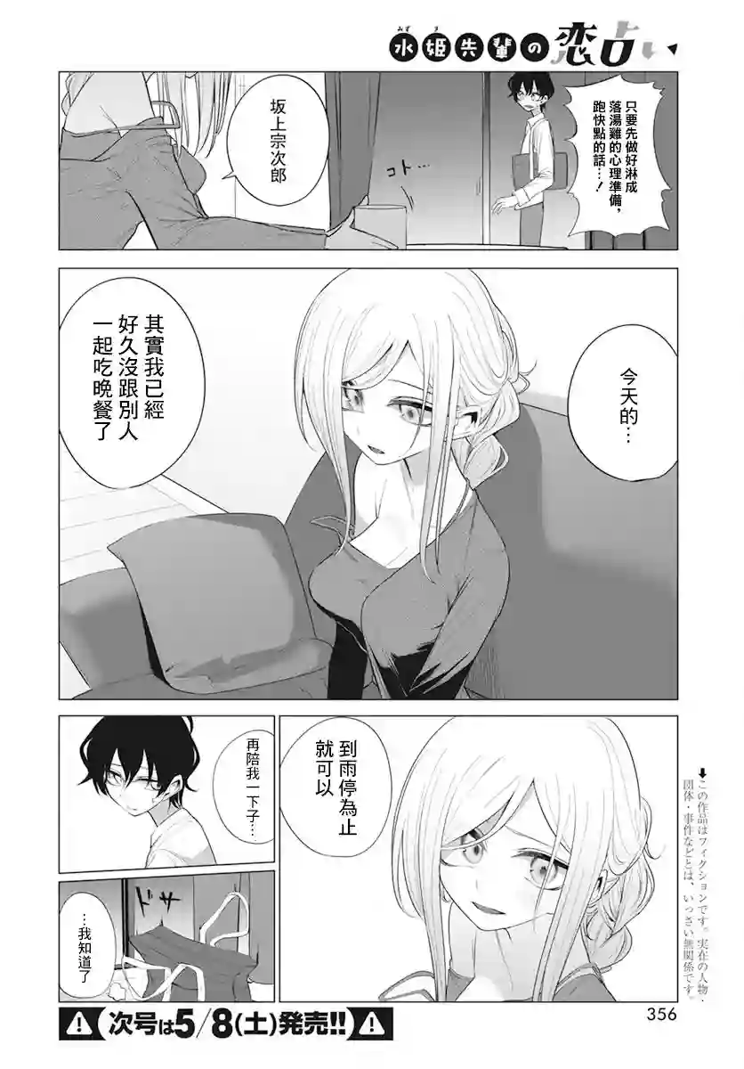 水姬学姐的恋爱占卜第10话