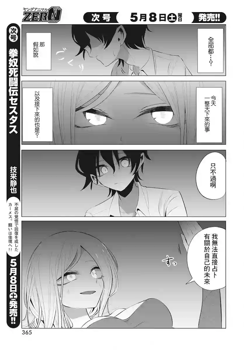 水姬学姐的恋爱占卜第10话