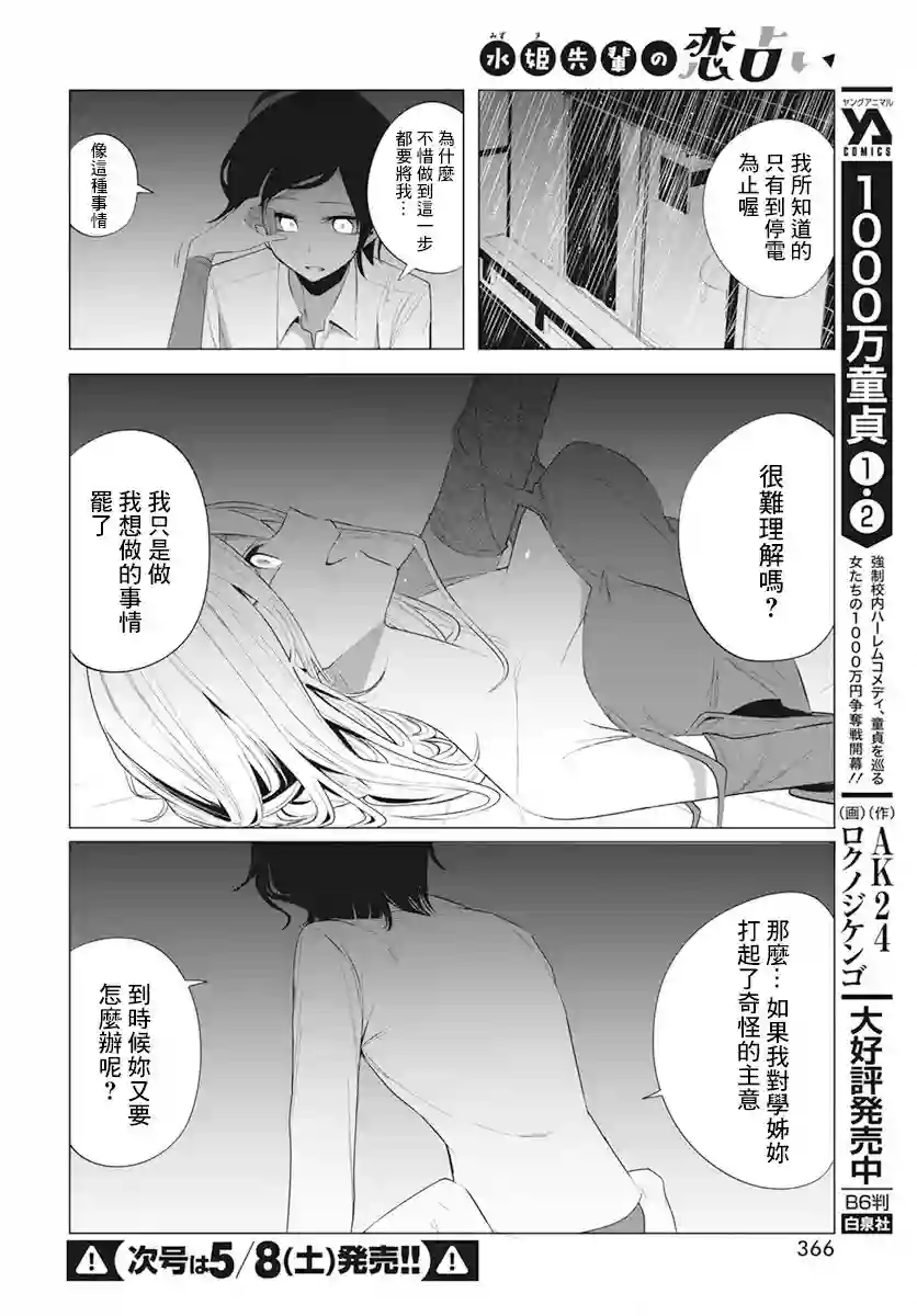水姬学姐的恋爱占卜第10话