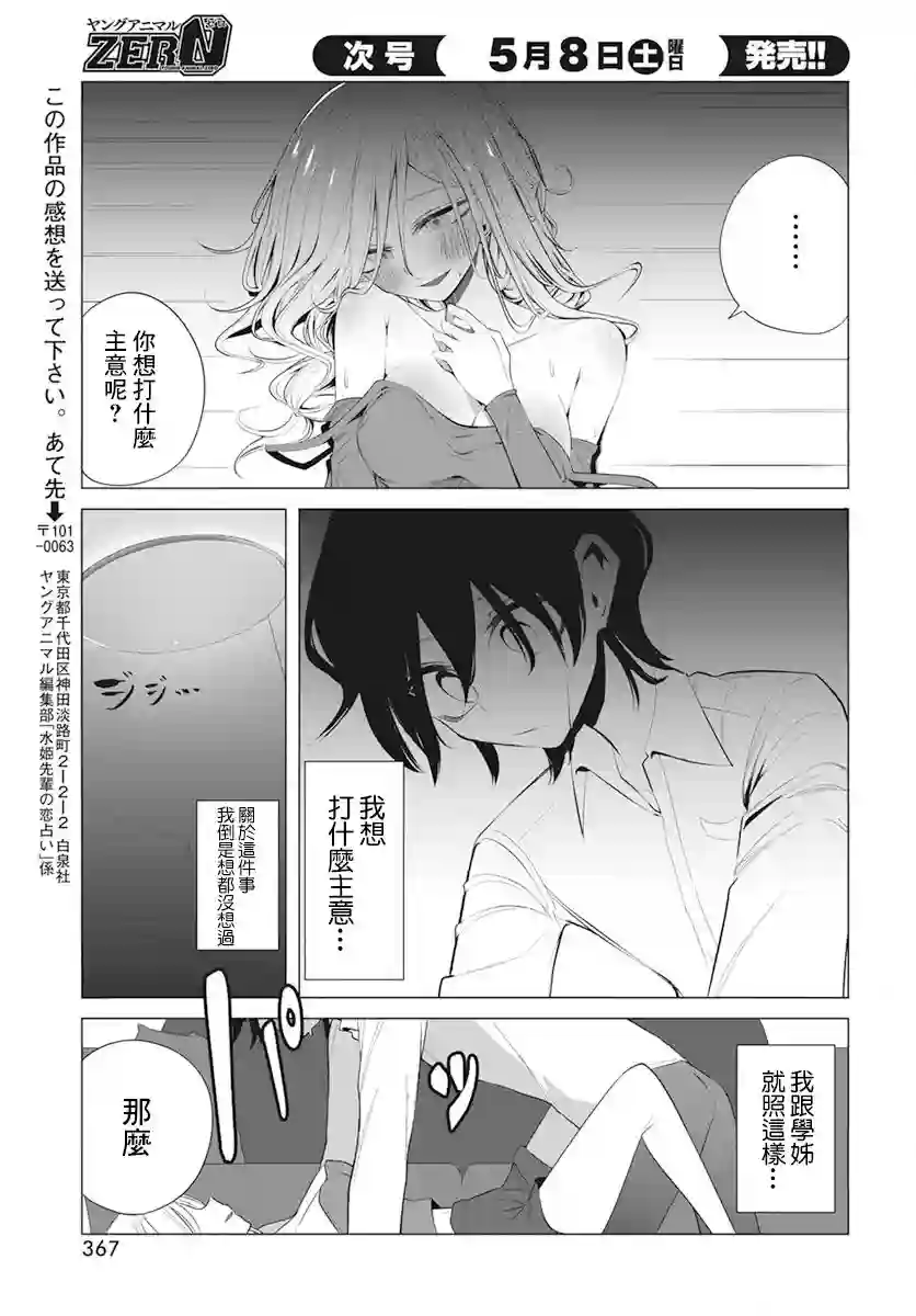 水姬学姐的恋爱占卜第10话