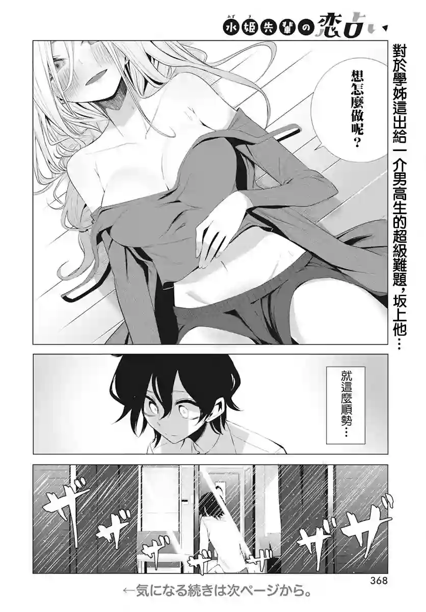 水姬学姐的恋爱占卜第10话