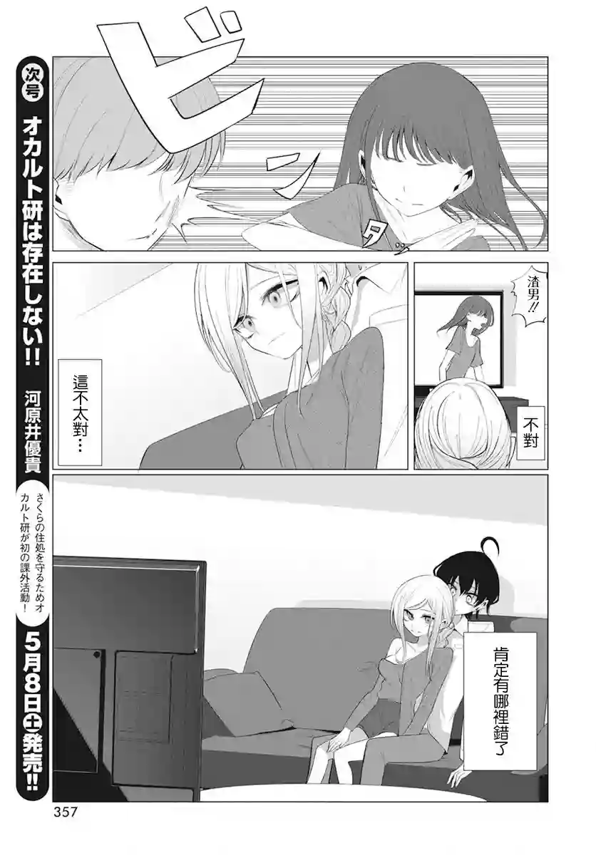 水姬学姐的恋爱占卜第10话