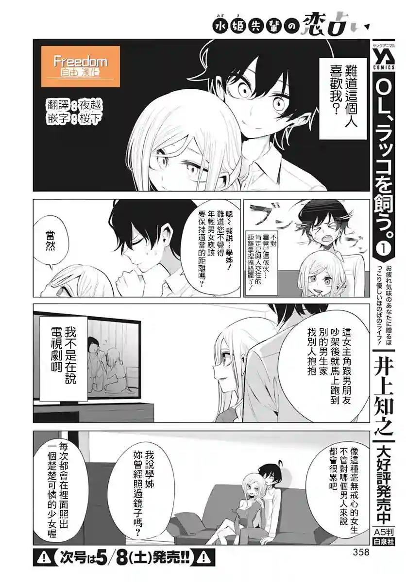 水姬学姐的恋爱占卜第10话
