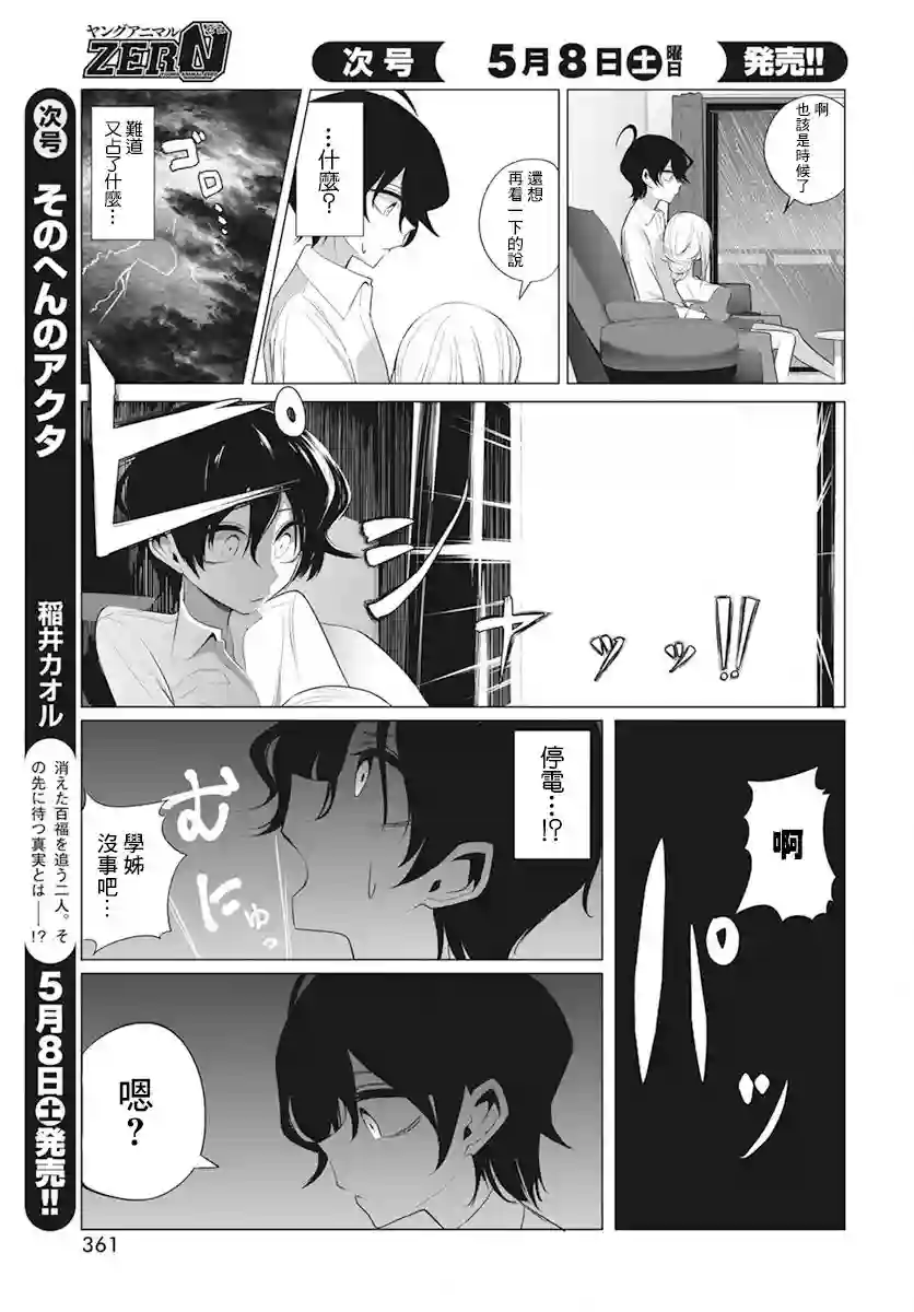 水姬学姐的恋爱占卜第10话