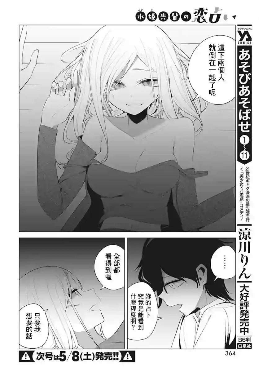 水姬学姐的恋爱占卜第10话