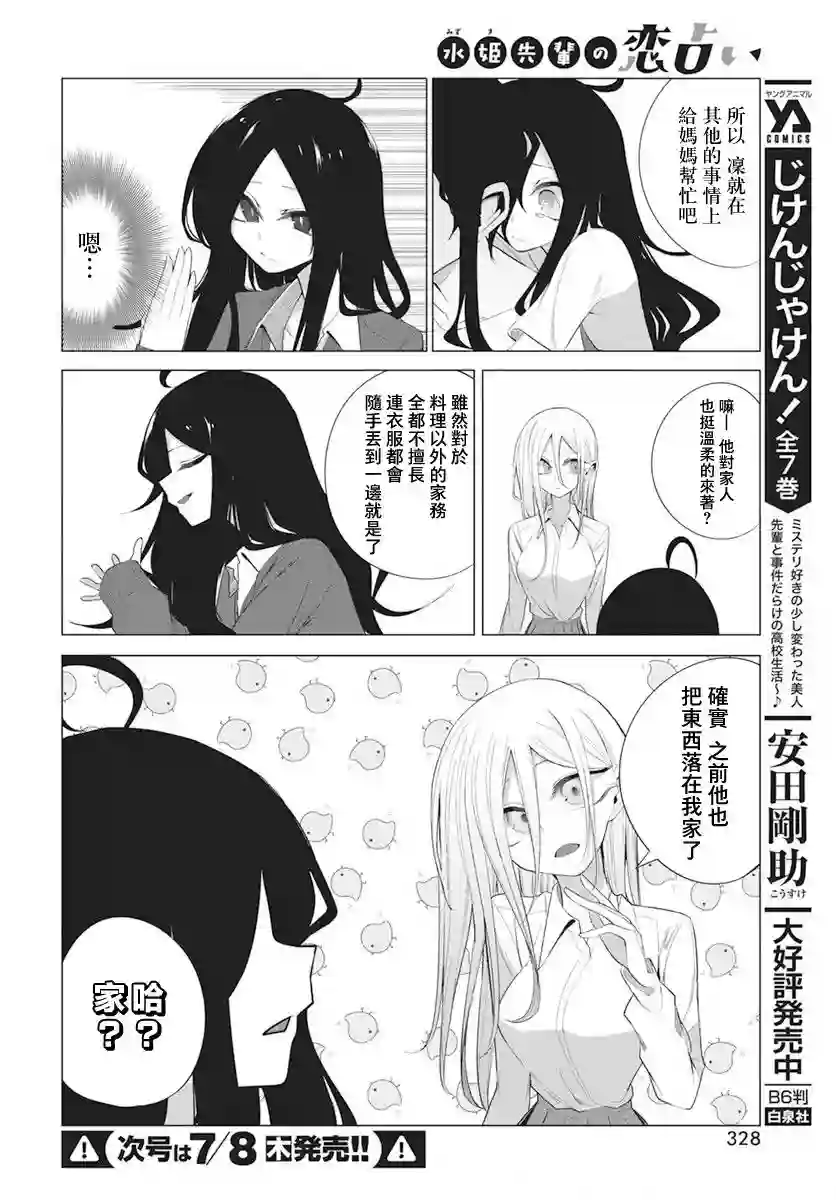 水姬学姐的恋爱占卜第12话