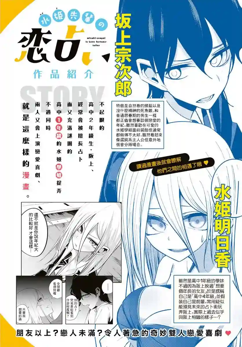 水姬学姐的恋爱占卜第14话