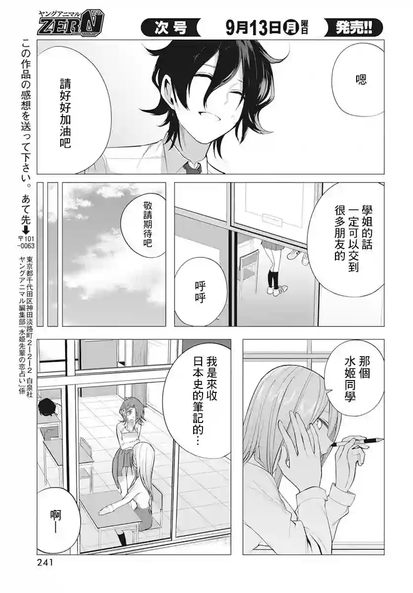 水姬学姐的恋爱占卜第14话