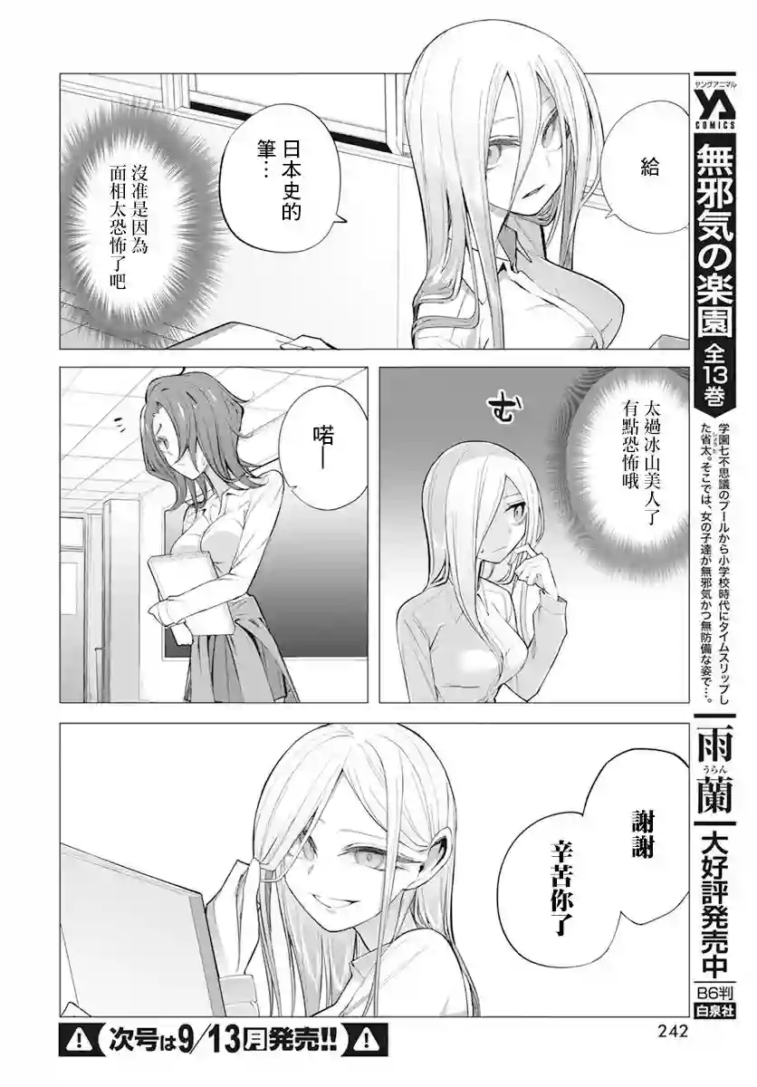 水姬学姐的恋爱占卜第14话