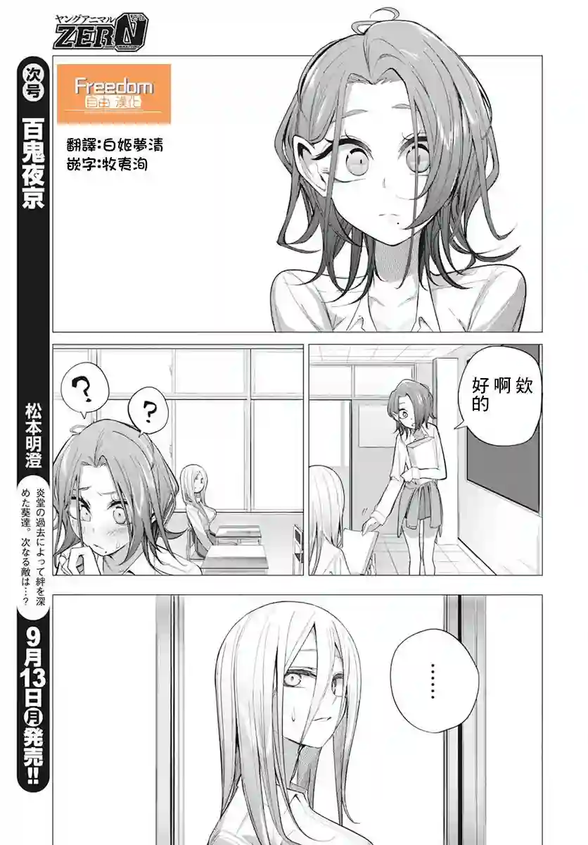 水姬学姐的恋爱占卜第14话