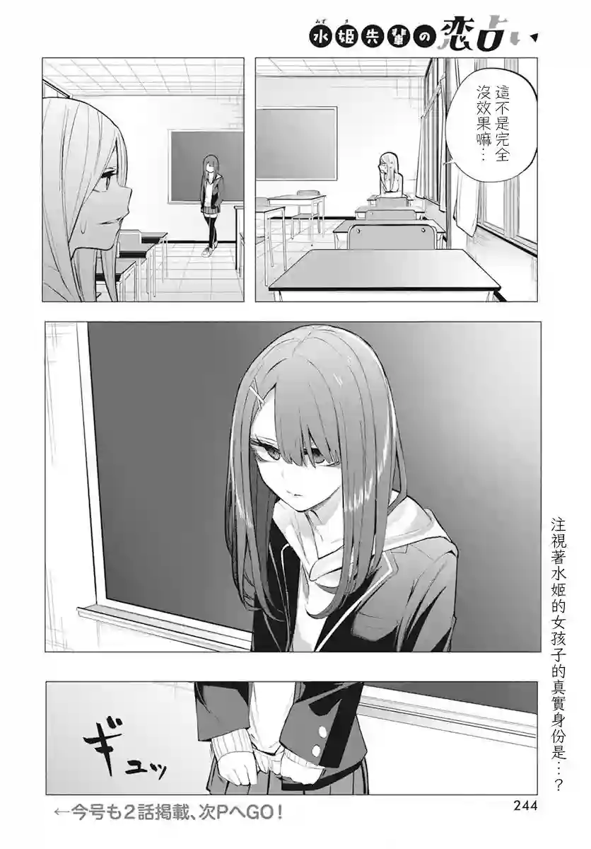 水姬学姐的恋爱占卜第14话
