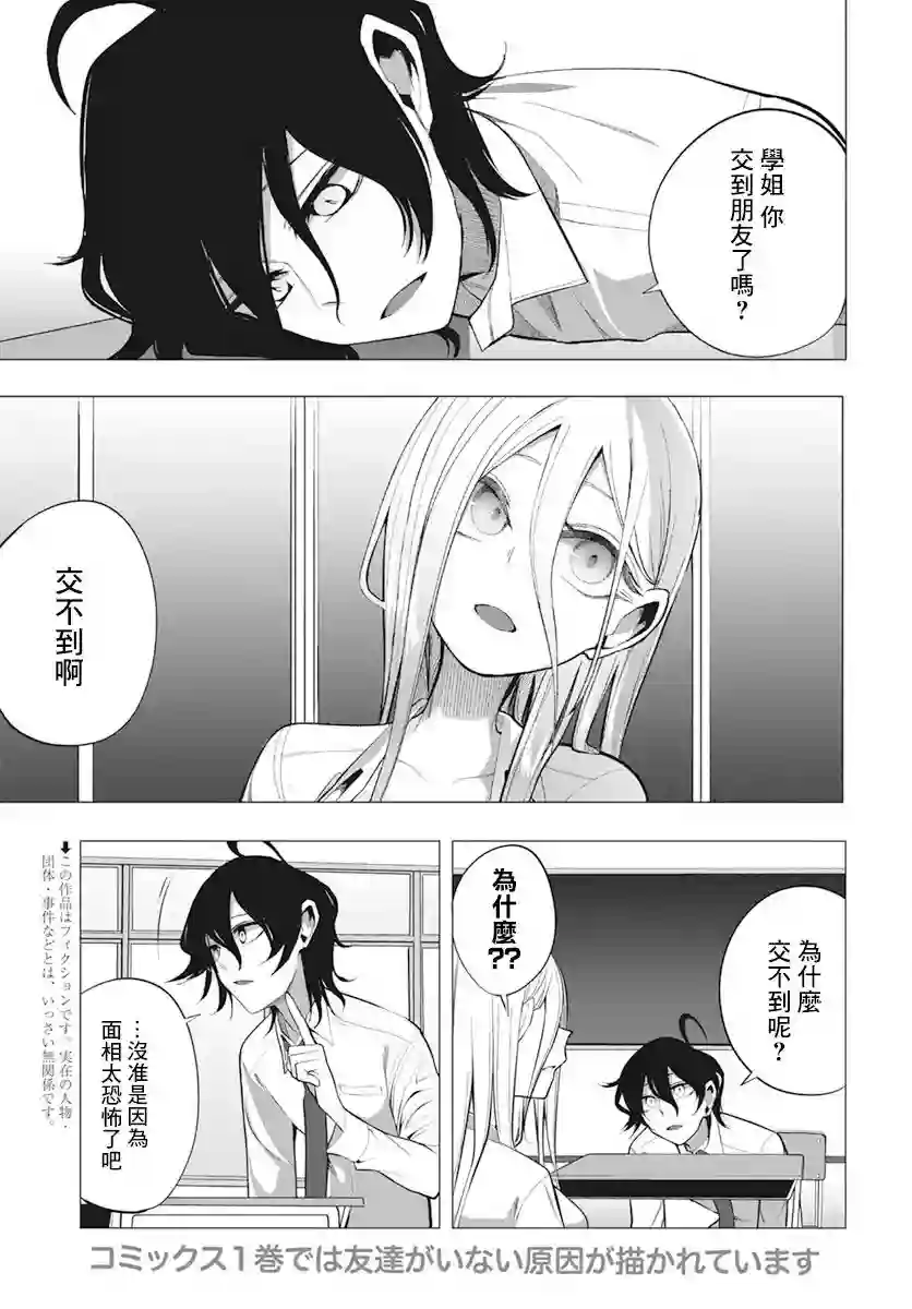 水姬学姐的恋爱占卜第14话