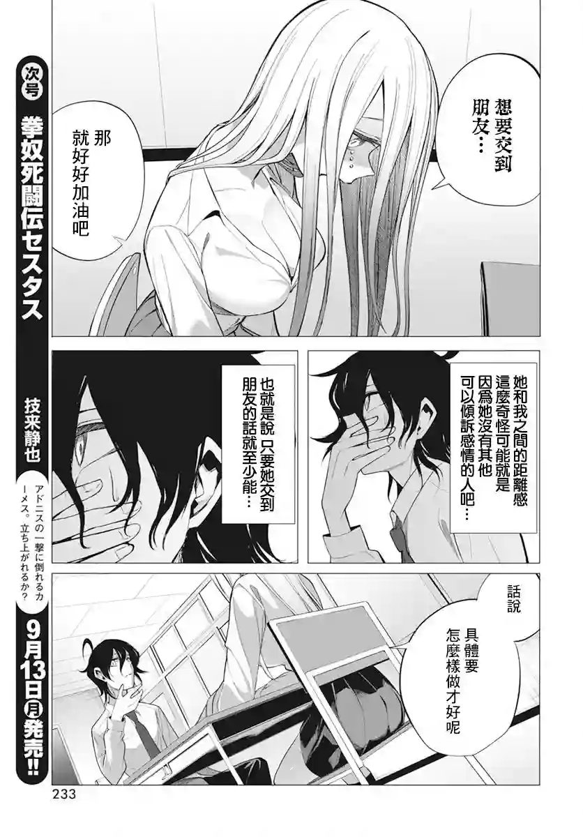 水姬学姐的恋爱占卜第14话