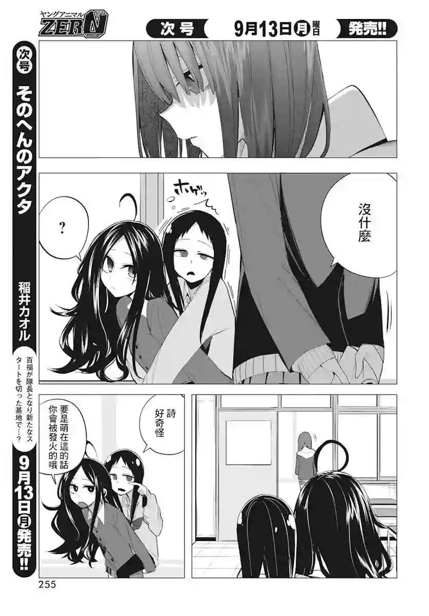 水姬学姐的恋爱占卜第15话