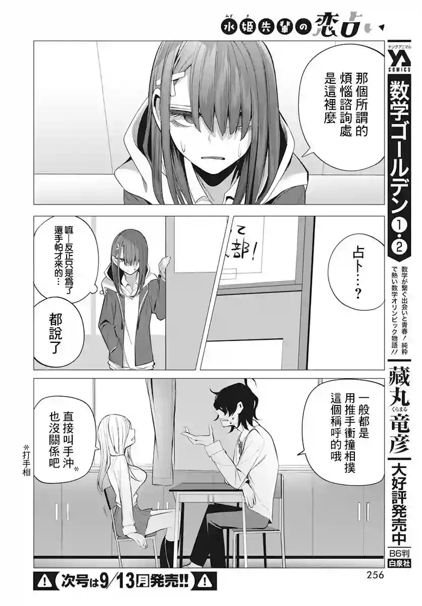 水姬学姐的恋爱占卜第15话
