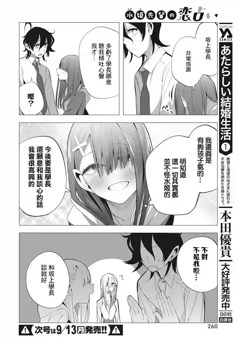 水姬学姐的恋爱占卜第15话