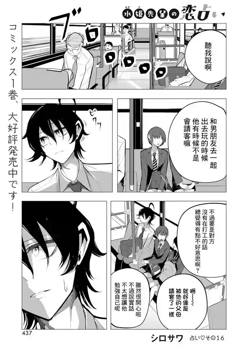 水姬学姐的恋爱占卜第16话