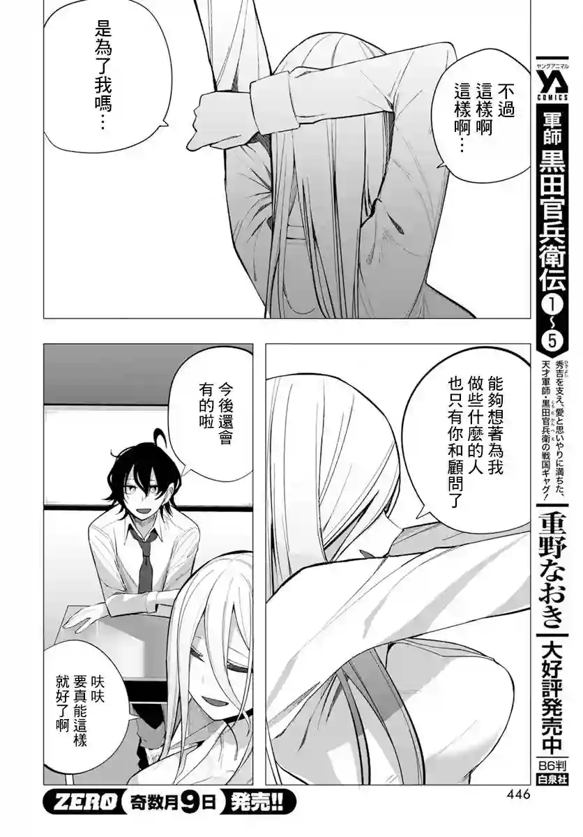 水姬学姐的恋爱占卜第16话