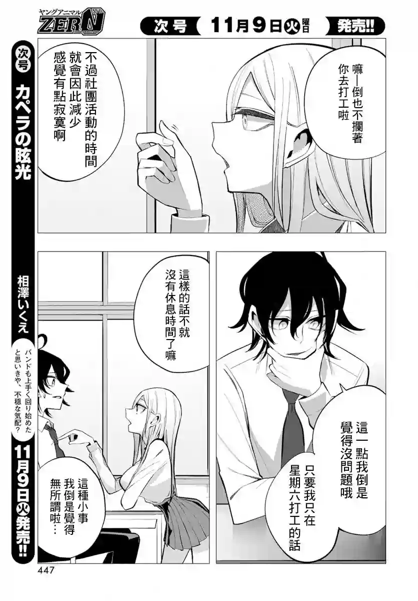 水姬学姐的恋爱占卜第16话