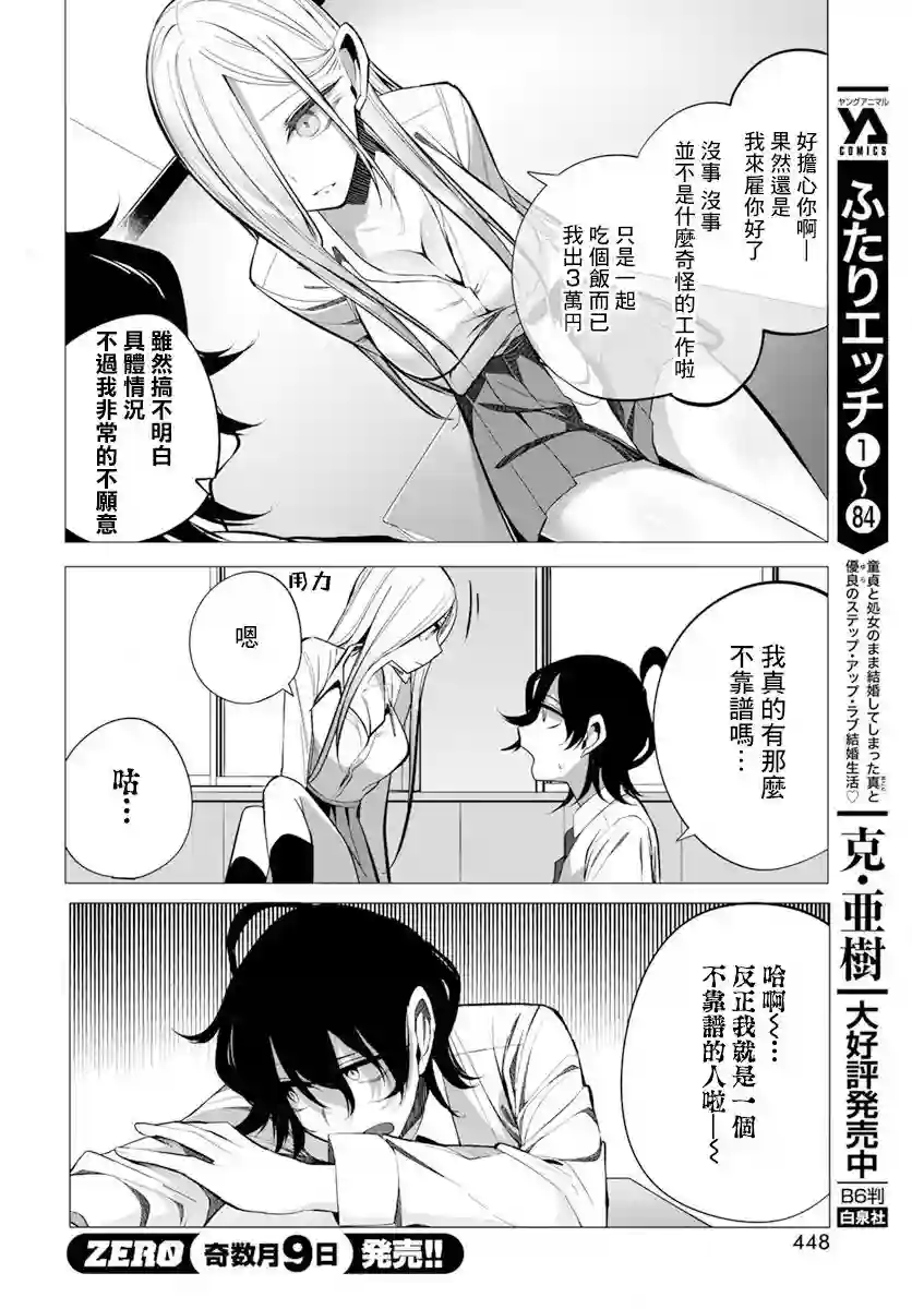 水姬学姐的恋爱占卜第16话