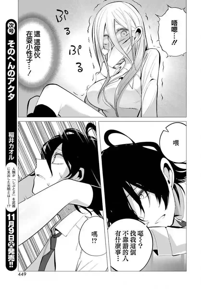 水姬学姐的恋爱占卜第16话