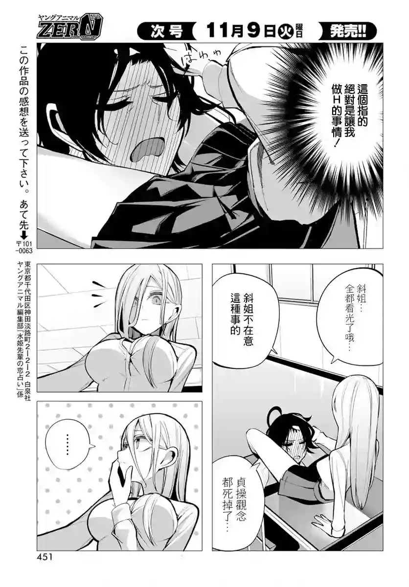 水姬学姐的恋爱占卜第16话