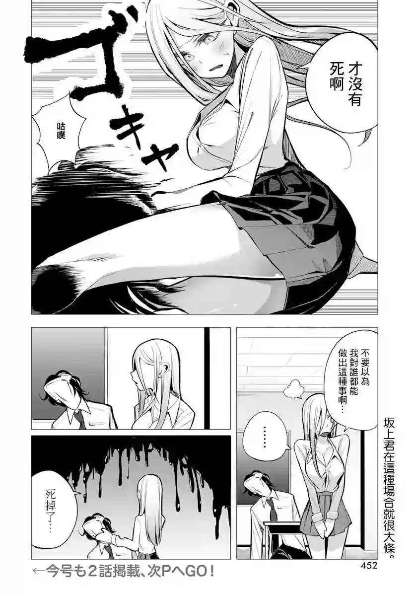 水姬学姐的恋爱占卜第16话