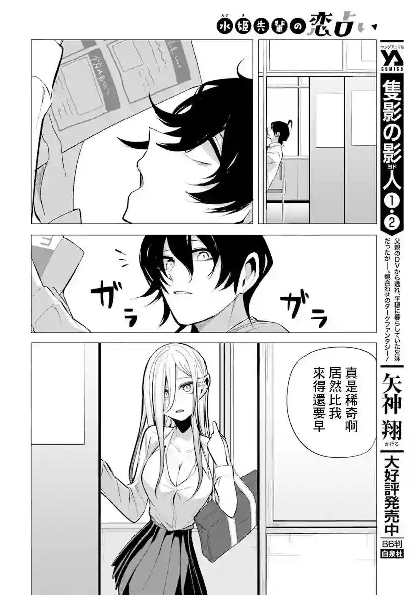 水姬学姐的恋爱占卜第16话