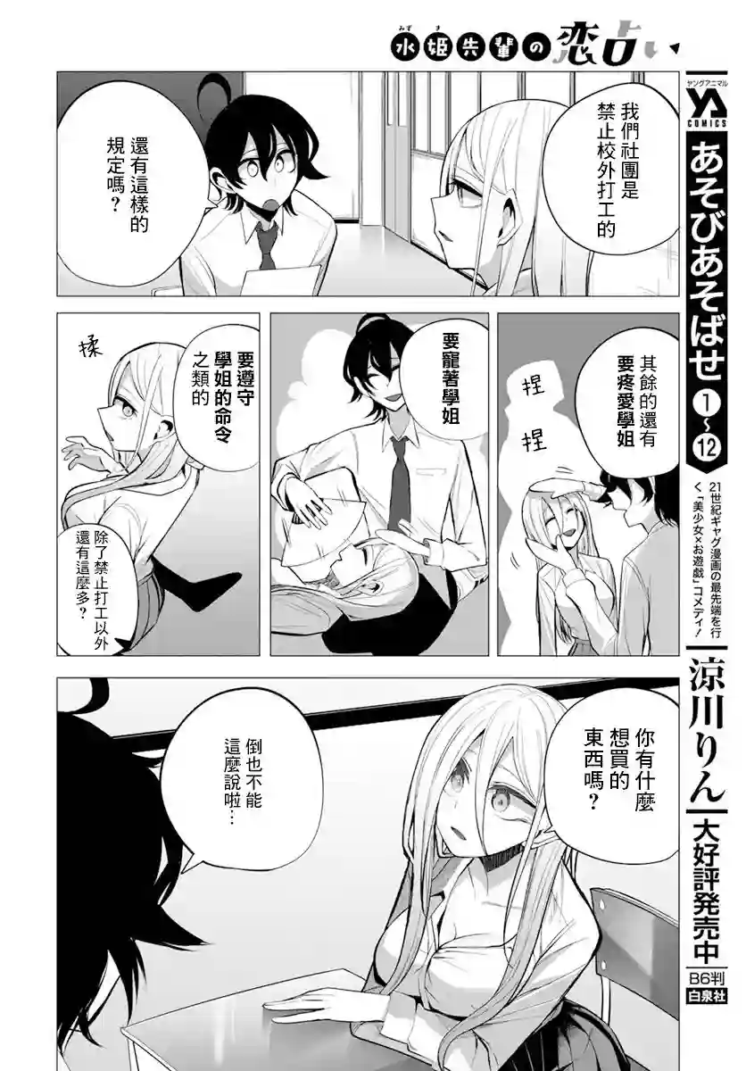 水姬学姐的恋爱占卜第16话