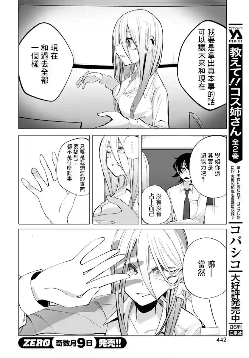 水姬学姐的恋爱占卜第16话